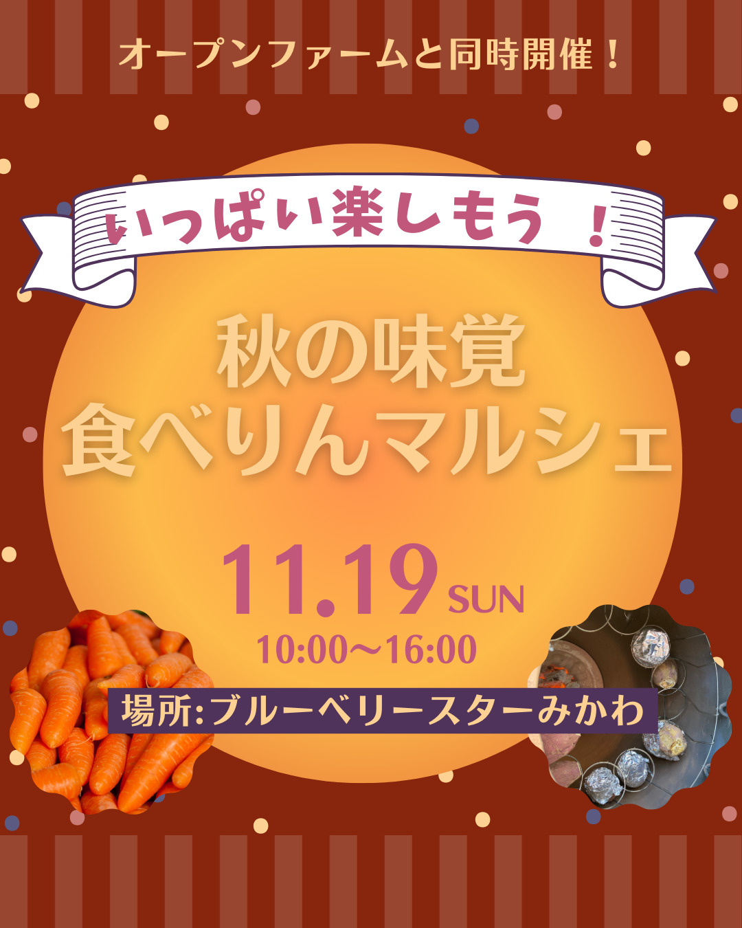 11月19日(日)秋の味覚食べりんマルシェ開催します